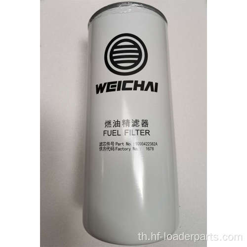 ตัวกรองเชื้อเพลิงเครื่องยนต์ Weichai 1000422382A 612630080087A